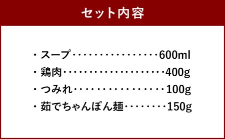 大宰府筑紫館 はかた一番どり 使用水炊き(２～３人前) 鍋 とり なべ みずたき