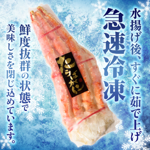 特大たらば蟹足　特４L×２本 タラバガニ 北海道