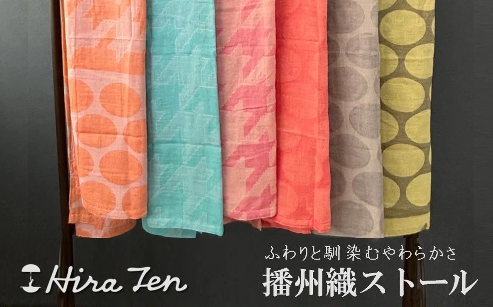 
                  【HiraTen】播州織ストール　日本製　40-29
                