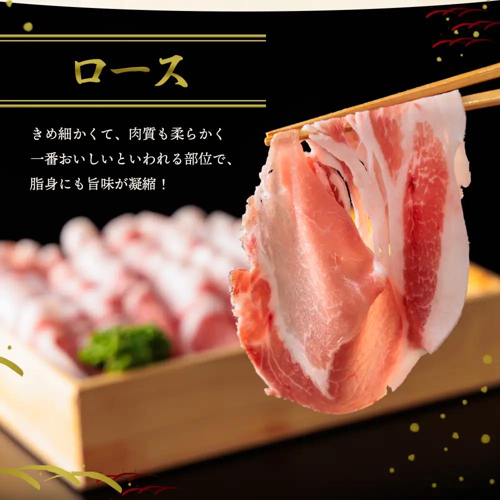 なでしこポーク（SPF豚）しゃぶしゃぶセット　2kg