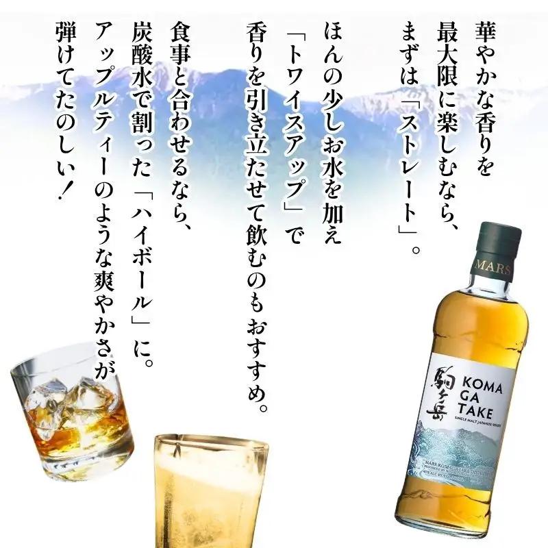 ウイスキー 700ml シングルモルト駒ヶ岳 マルス ウイスキー