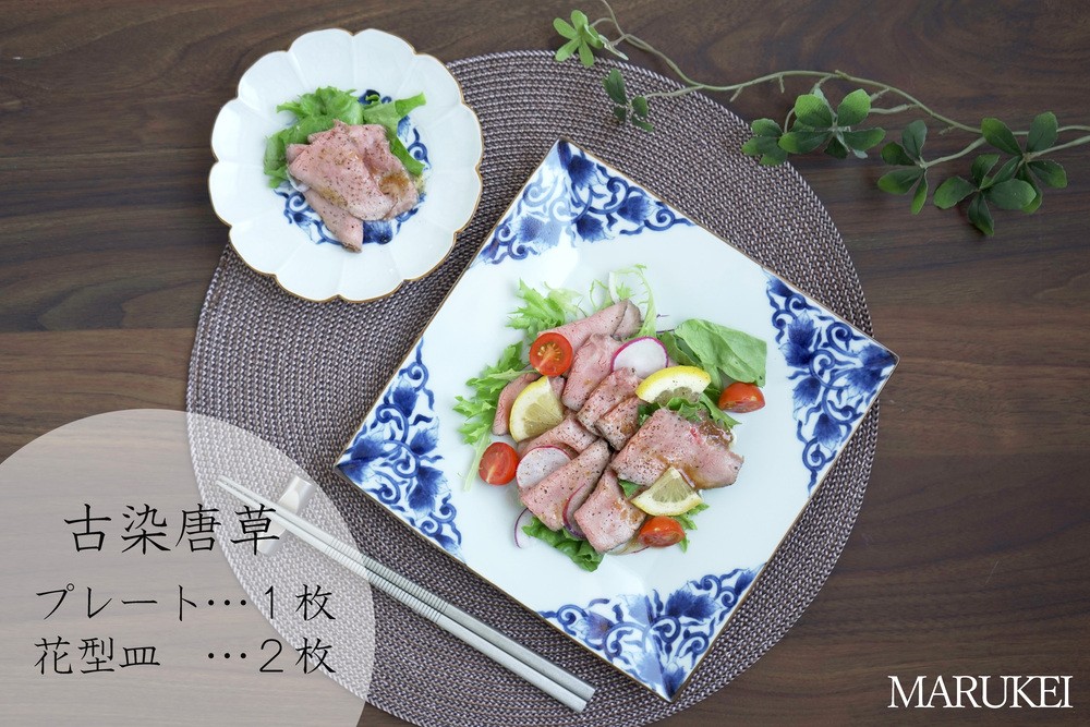 
                  【セット】古染唐草　プレート・花型皿　3点セット
                
