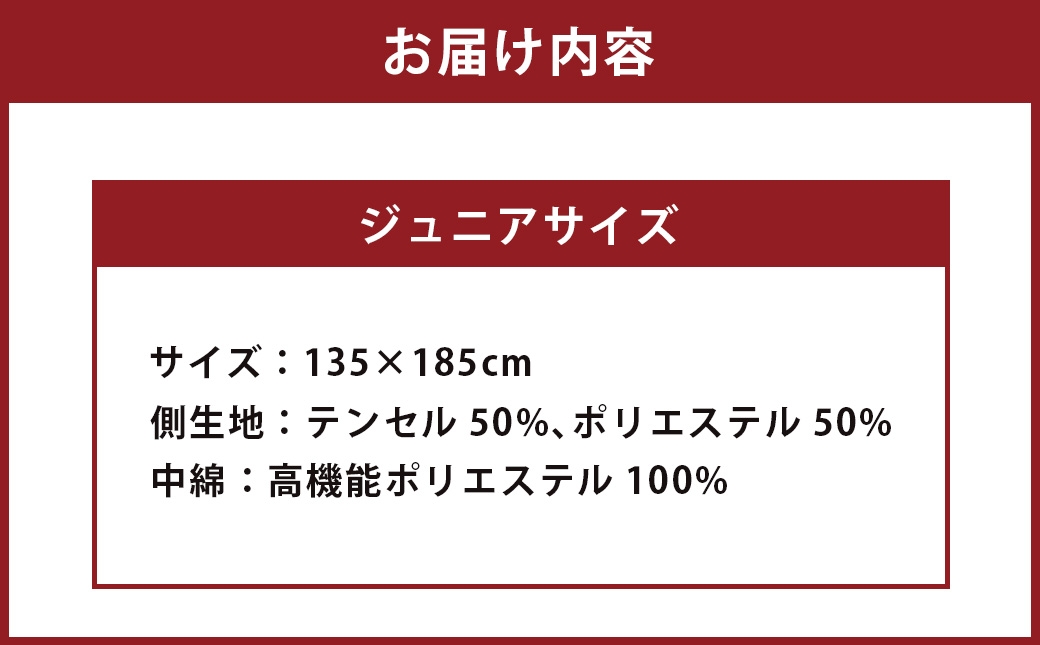 スザキーズ合い掛け布団ジュニアサイズ