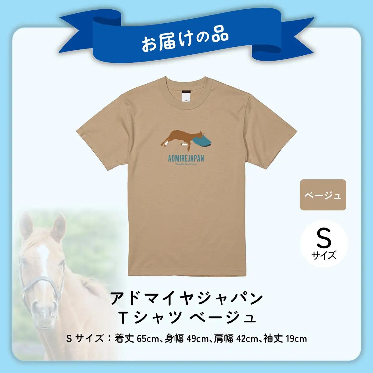【アドマイヤジャパン×Yogibo】Ｔシャツ_Sサイズ（ベージュ） BRTV035-1