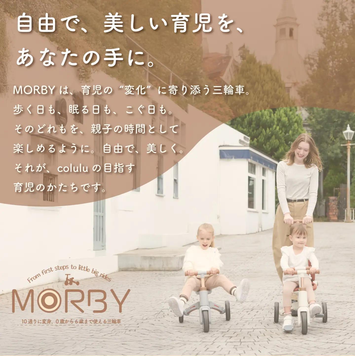 colulu MORBY/モルビー/3輪車【ブラック】（3653）