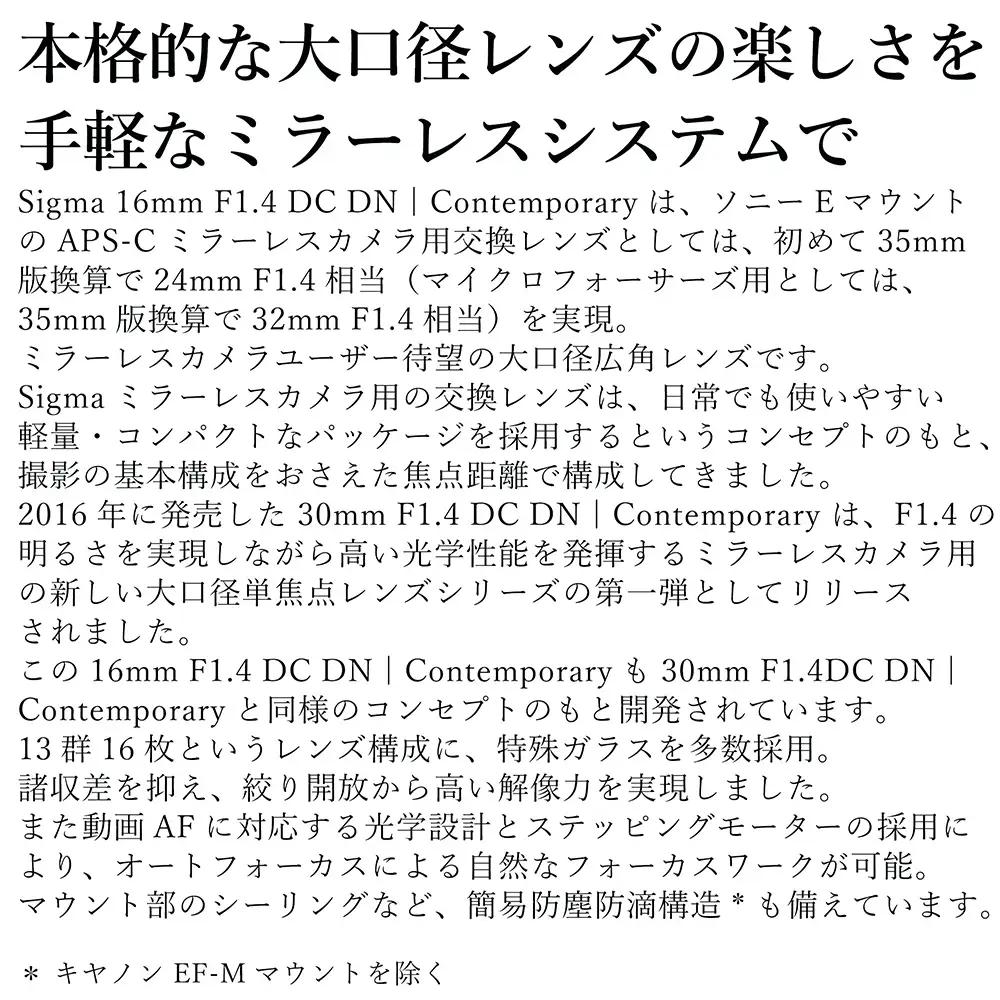 SIGMA 16mm F1.4 DC DN | Contemporary【富士フィルムXマウント】カメラ　レンズ　家電