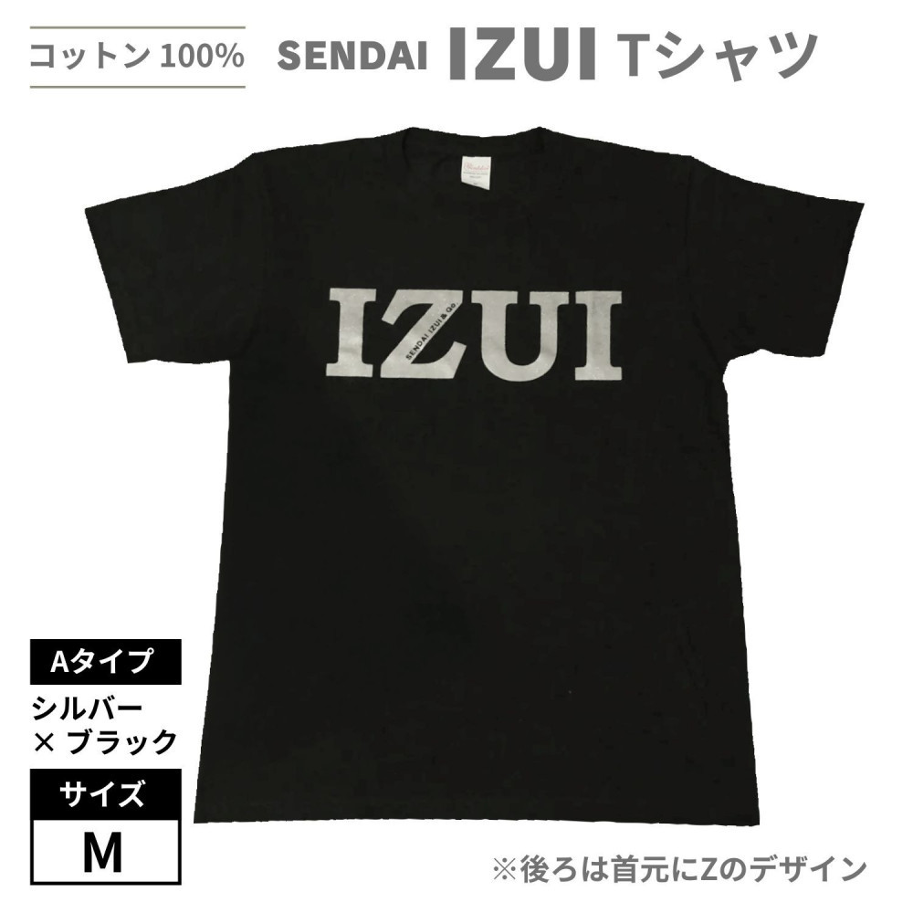仙台弁の「いずい」で「もちつもたれつ」IZUI Tシャツ  Aタイプ　Mサイズ