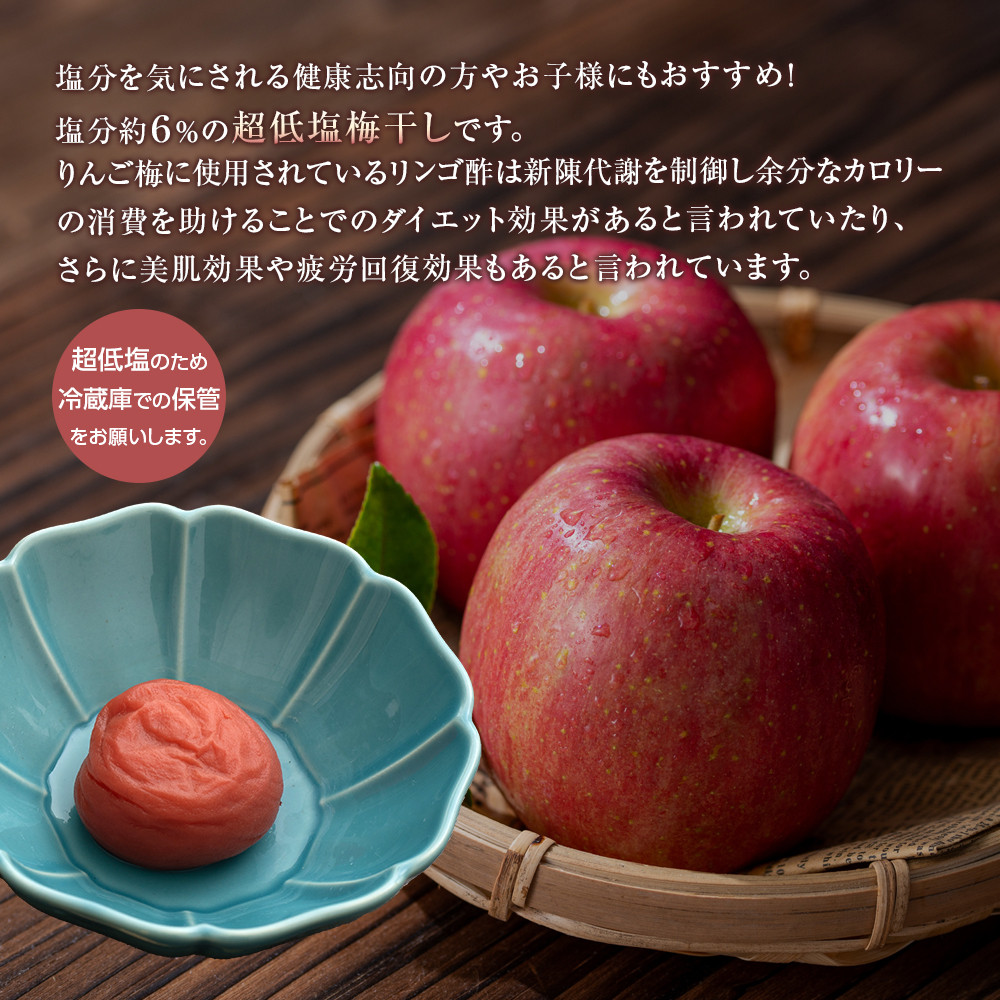 紀州南高梅 りんご梅 450g ［Kn19］