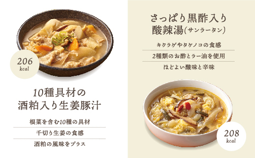 【定期便6ヶ月】具だくさん食べるスープAセット｜具沢山 スープ セット 汁物 ミネストローネ 酒粕 生姜 豚汁 黒酢 サンラータン きのこ キノコ 肉団子 和風 カレー 豆乳 ボルシチ 栄養士 ヘルシー 冷凍 レンジ ※離島への配送不可 ※着日指定不可