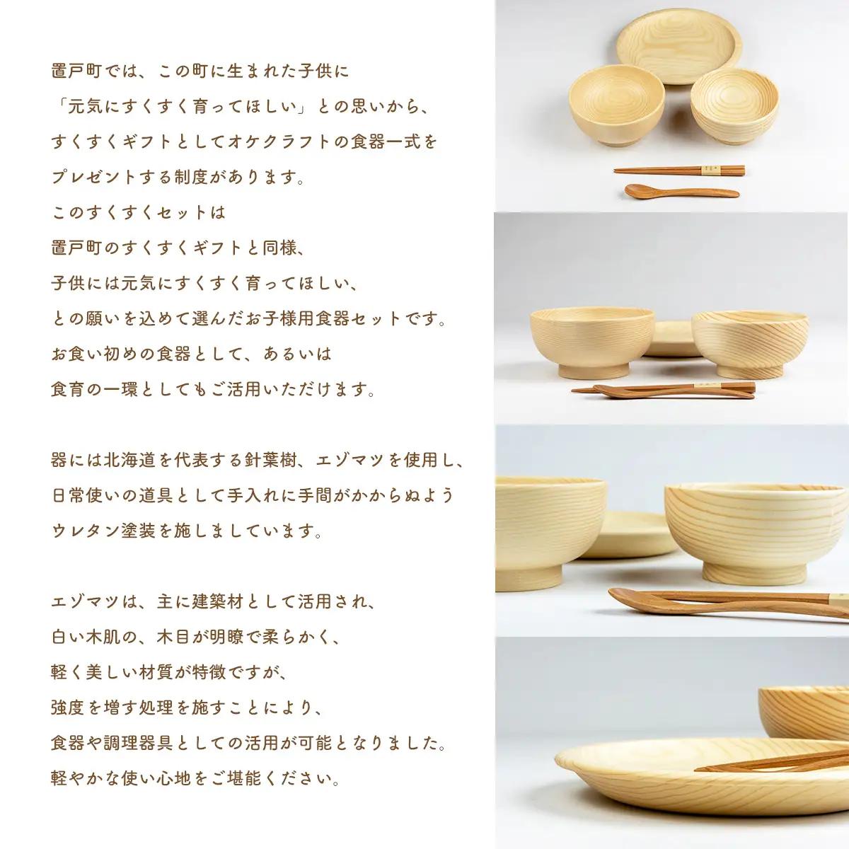 オケクラフトのすくすくセット（身長別椀96、身長別椀104、パン皿、離乳食スプーン、箸各1点 計5点） OTA026