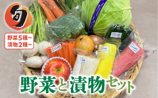 
季節の野菜と漬物詰め合わせ セット 野菜と果物5品以上 漬物2種以上 旬 季節 おまかせ 野菜 詰め合わせ 岩手県 金ケ崎町
