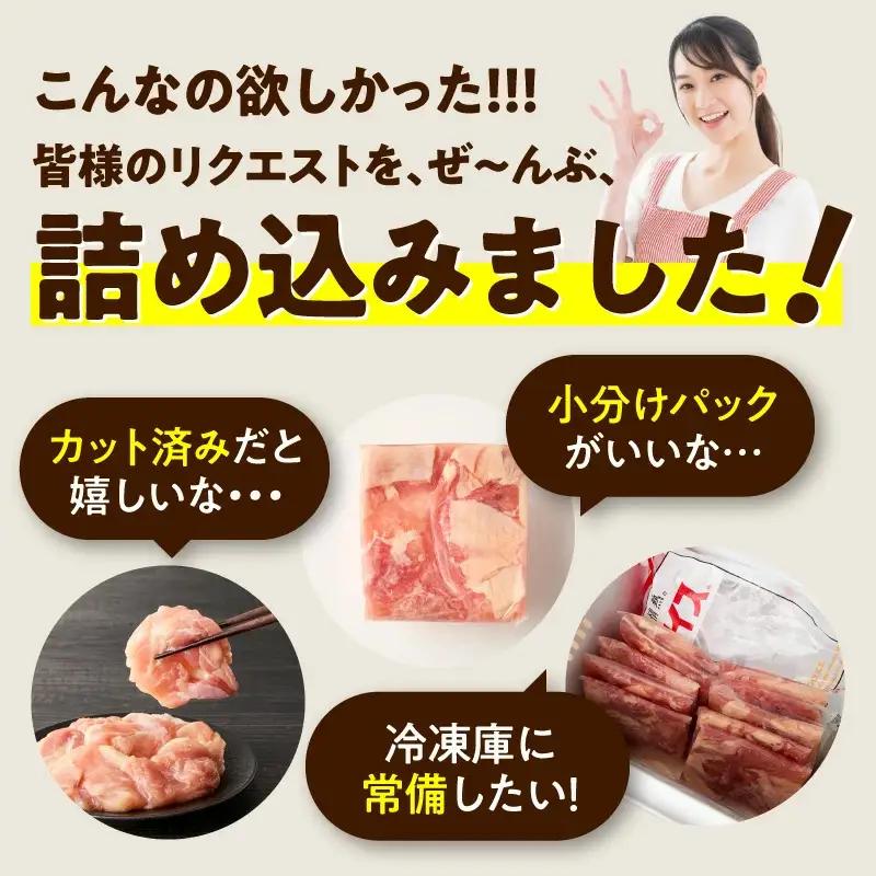 【カット済み】国産 鶏肉セット 2kg（もも ＆ むね） 氷温熟成×極味付け