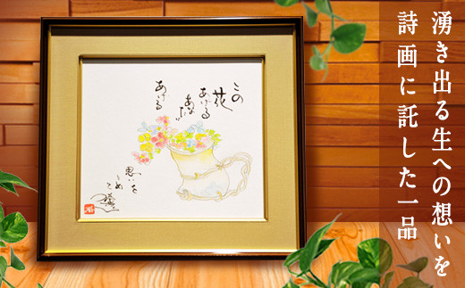 
            大野勝彦 色紙額『この花あげる』花
          