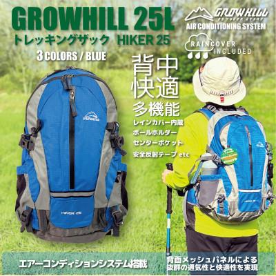 ふるさと納税 田原本町 GROWHILL リュックサック HIKER25 ブルー / 登山