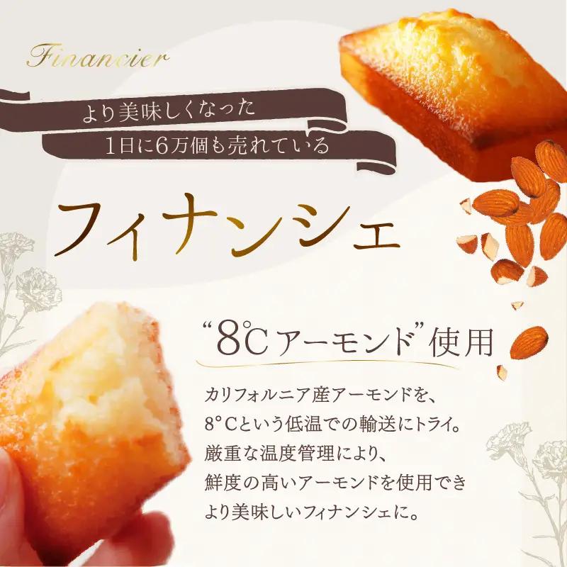 ≪父の日までにお届け!!≫アンリ・シャルパンティエ『フィナンシェ(8個入り)』_H0030-100-fa