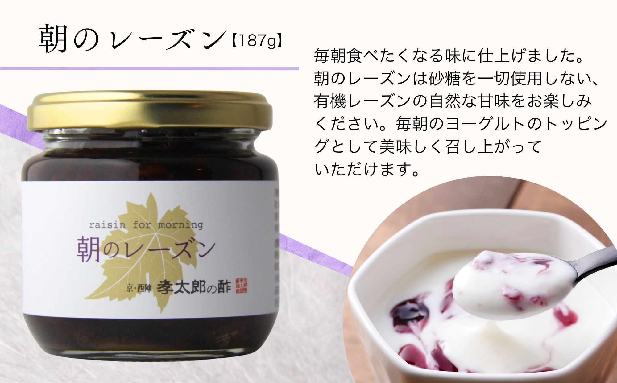 【孝太郎の酢】レーズンセット(朝・夜)｜京都 西陣 老舗 お酢 レーズン 人気セット [ フルーツ ラムレーズン ぶどう 無添加 砂糖不使用 健康 おいしい グルメ 人気 おすすめ ギフト プレゼント