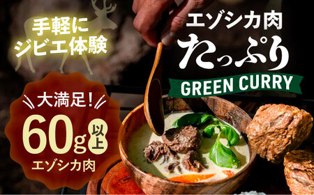 エゾシカ肉 グリーンカレー 190g×12缶《足寄町》【野生肉専門店やせいのおにくや】 [BEBE003]