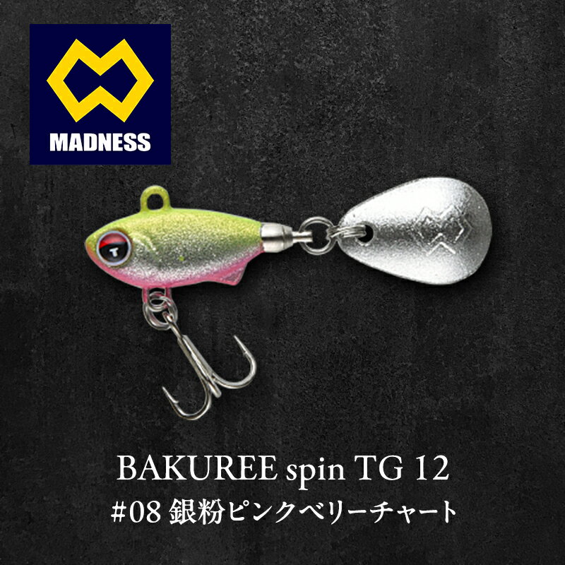 【ふるさと納税】BAKUREE spin TG 12 #08 銀粉ピンクベリーチャート