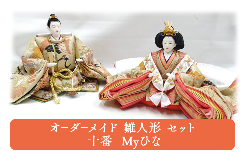 
            [№5615-0606]オーダーメイド 雛人形 セット 十番 Myひな 岡山 高梁市
          