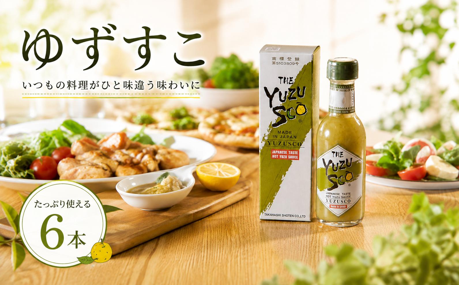 
                  ゆずすこ 75g×6本 セット 液体 ゆずこしょう 調味料
                