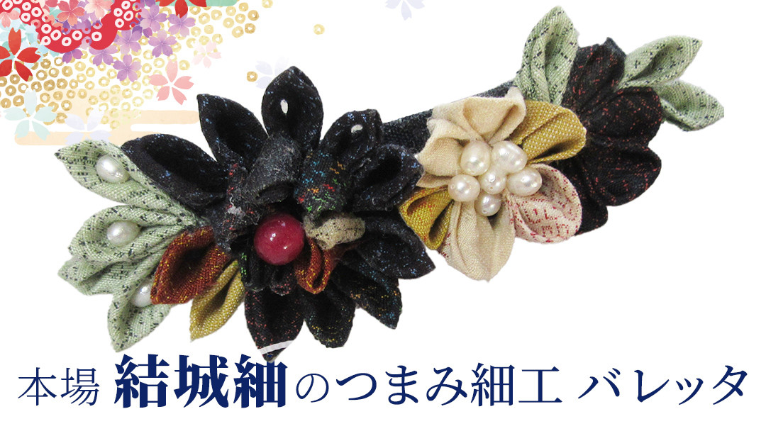 
            つまみ細工 髪飾 バレッタ② 髪飾り ヘアアイテム ハンドメイド 手作り 1点もの [BN049ci]
          