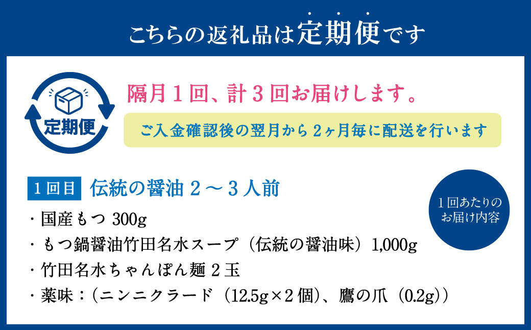 【2ヶ月毎3回定期便】もつ鍋 3種食べ比べ 2～3人前 醤油 塩とんこつ 味噌【陽はまたのぼる】