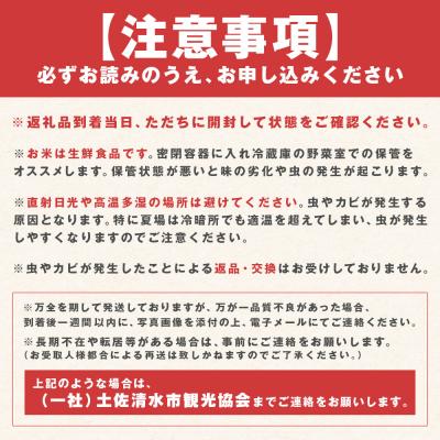 ふるさと納税 土佐清水市 【先行受付】令和8年産 土佐清水産コシヒカリ 新米 玄米 5kg  宗呂米【R01597】 |  | 01