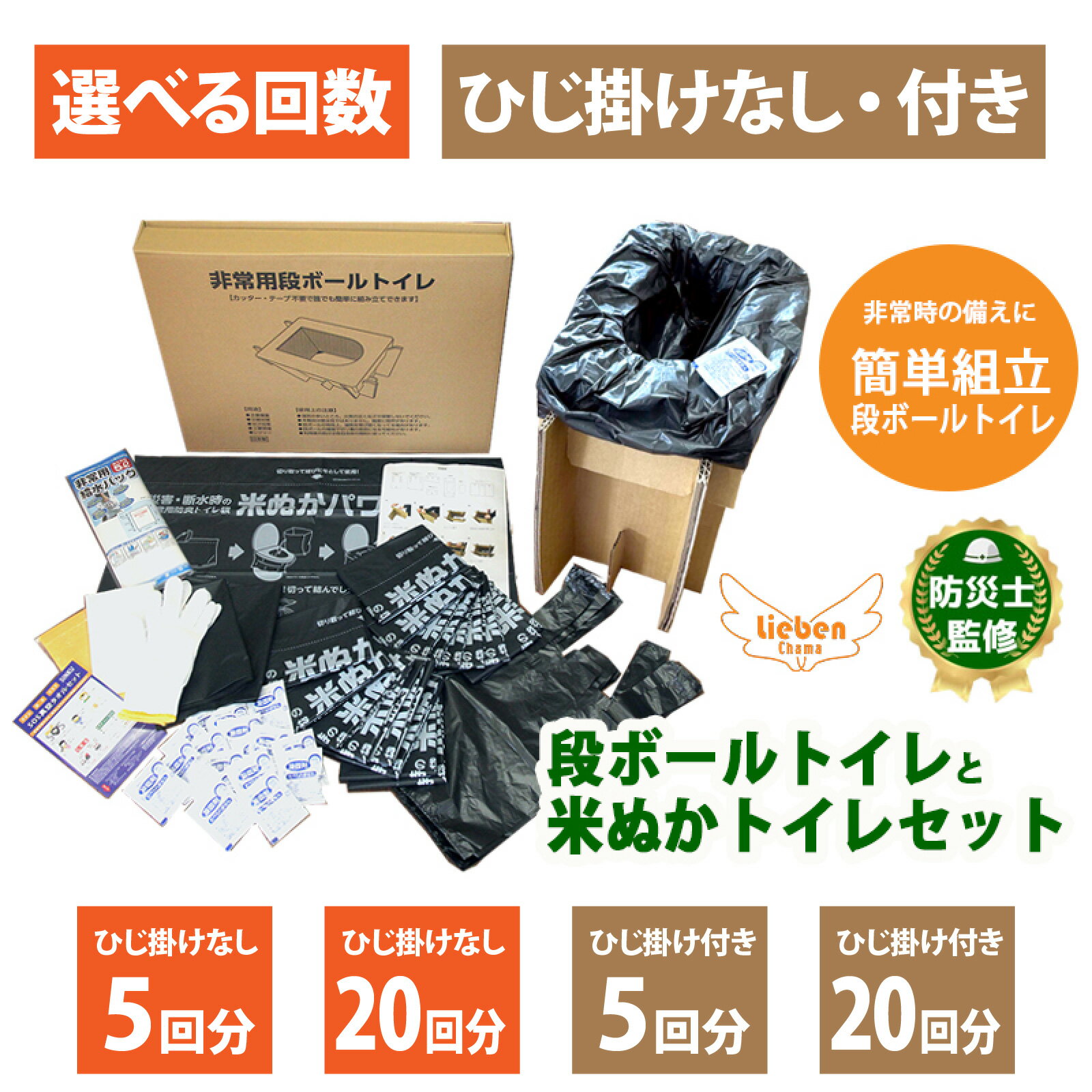 【ふるさと納税】豊岡産段ボール簡易トイレ と 米ぬかトイレセット ひじ掛けなし / 付き 5回分 / 20回分【 防災トイレ ダンボールトイレ 耐荷重量200kg 非常用 防災グッズ 防災用品 災害時 非常時 備え 対策 防災セット トイレ ひじかけ 非常用 簡易 簡易トイレ 災害 】
