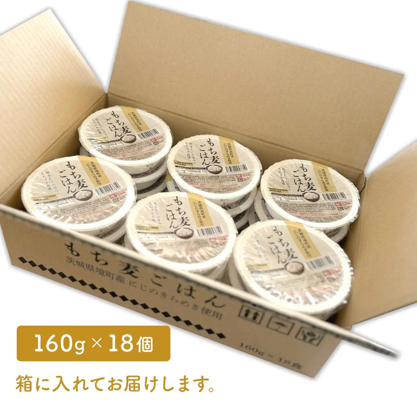 最短翌日発送 もち麦ごはん 160g×18個 パックご飯 K2633