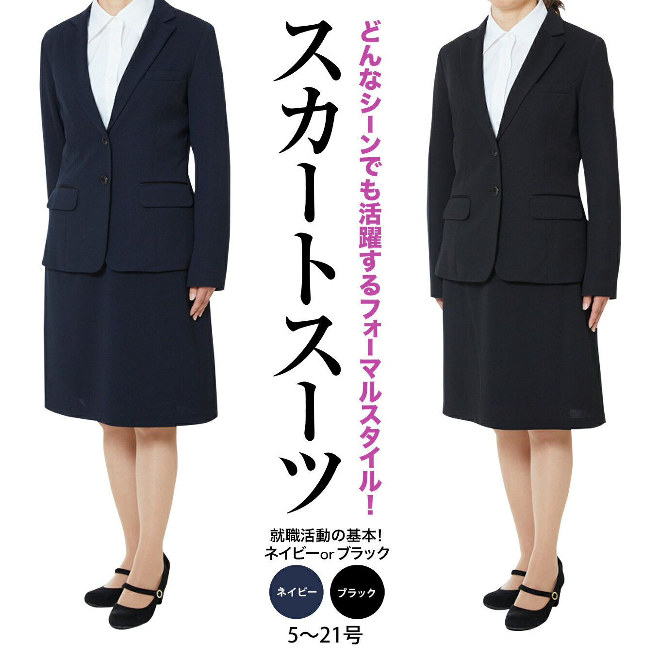 【ふるさと納税】リクルート スーツ(ジャケット・スカート)レディース【ファッション オーダーメイド 事務服　陸前高田 縫製】