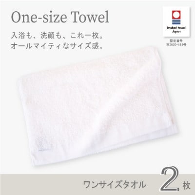 (今治タオル) ワンサイズタオル 2枚セット (ホワイト)【I001800FT2W】【1505942】