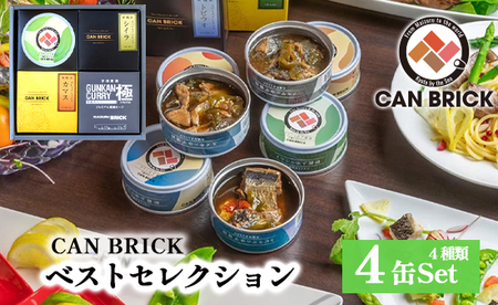 京都舞鶴 贅沢缶詰 BESTセレクション セット 4缶 ： 75g/缶 セット 3種類 CAN BRICK ジャパンフードセレクション 金賞 受賞 サワラのゆず醤油 カレー ゆず醤油 スパイス アヒージョ カレー缶 魚 海鮮 シーフード 旬 サワラ 鰆 缶詰 おつまみ缶