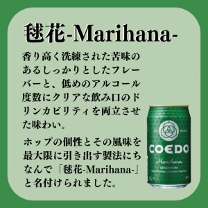 コエドビール 缶24本【 毬花 】(350ml×24本)計8,400ml  【 酒 ビール コエド ビール COEDO ビール クラフトビール 毱花 おすすめ 定番 クラフトビール 缶 ビール クラフ