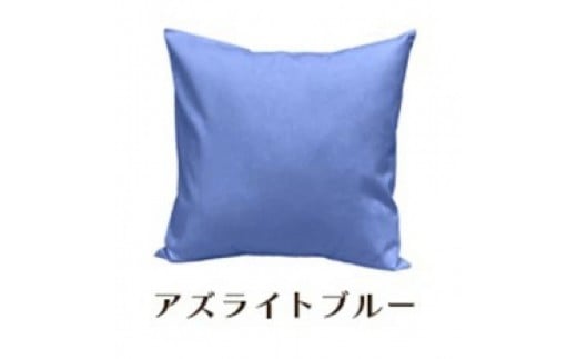 「染」4枚組クッションカバー 60×60cmタイプ アズライトブルー 国産オックスフォード生地 無地