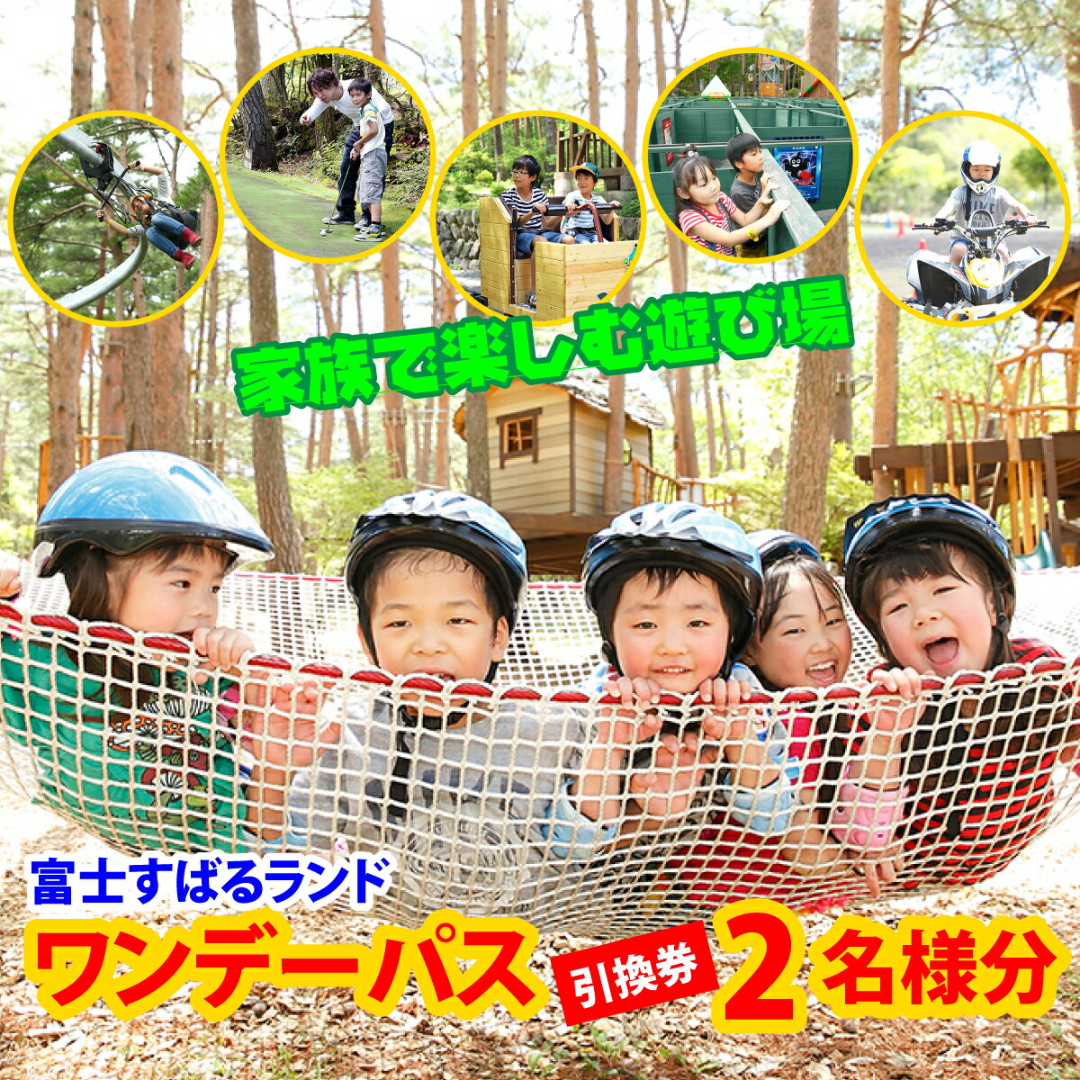 【ふるさと納税】 富士すばるランド 入園券付きワンデーパス ペアチケット1組ふるさと納税 富士すばるランド 入園券 遊園地 ゆうえんち フリーパス チケット 山梨県 鳴沢村 送料無料 NSL004