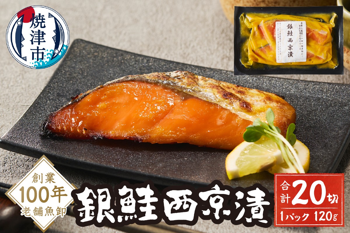 
            a15-658　銀鮭西京漬
          
