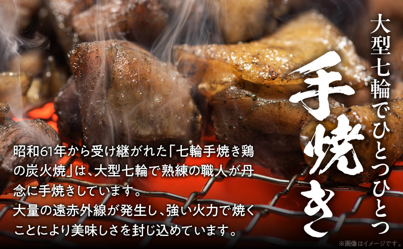 大型七輪手焼 鶏炭火スパイス焼(50g×12パック)