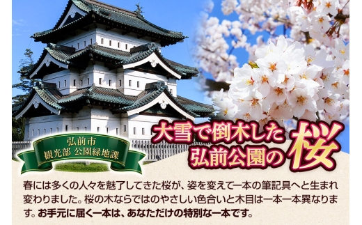 弘前公園の木で作ったボールペン・シャープペンシルセット【桜】各1本 数量限定 青森県 弘前市 [ボールペン シャープペンシル セット 木製 木軸 筆記具 桜 アップサイクル 天然木 弘前公園]