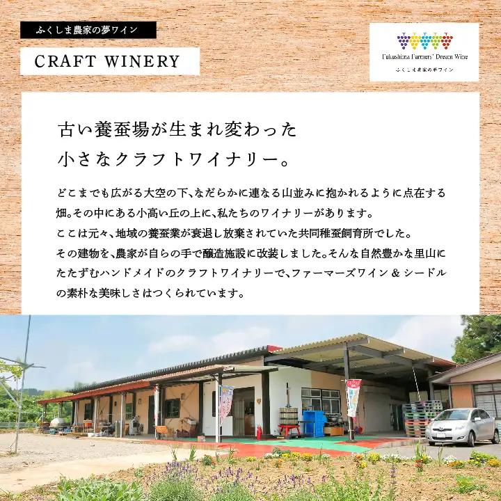 ワイン セイベル 720ml×1本【ふくしま農家の夢ワイン株式会社】