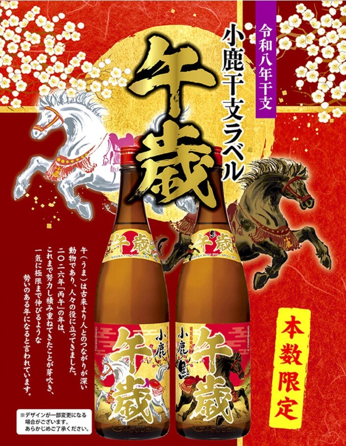 
            No.1432 小鹿干支ラベル（午歳）焼酎セット
          