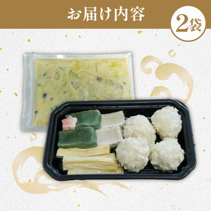 【梅の花 鍋セット】豆乳ごま味噌鍋セット2袋（一人鍋セット 豆乳鍋 鍋スープ 鍋料理 11000円鍋セット 鍋