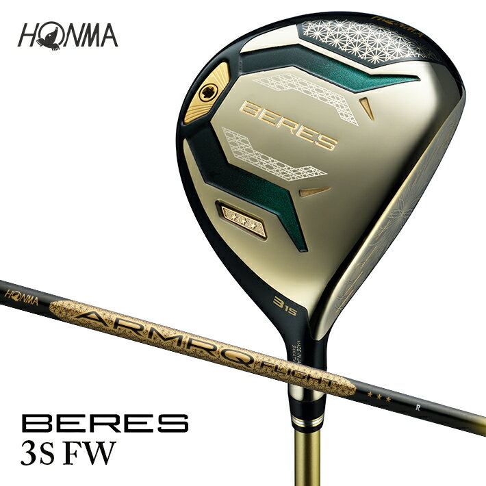 【ふるさと納税】 本間ゴルフ BERES （2026） 3Sグレード ARMRQ FLIGHT 3S FW （1本） ゴルフクラブ フェアウェイウッド