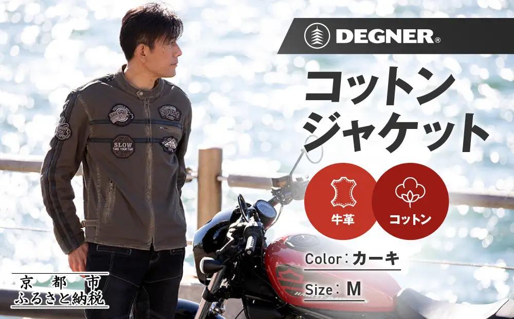【デグナー】コットンジャケット[23SJ-6]〈カーキ・Mサイズ〉｜京都 バイクギア 人気ブランド バイク