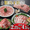 【ふるさと納税】【部位4種食べ比べ！】九州産豚肉4種　贅沢セット（国産 豚 豚肉 バラ ロース しゃぶしゃぶ 大容量 冷凍 送料無料）