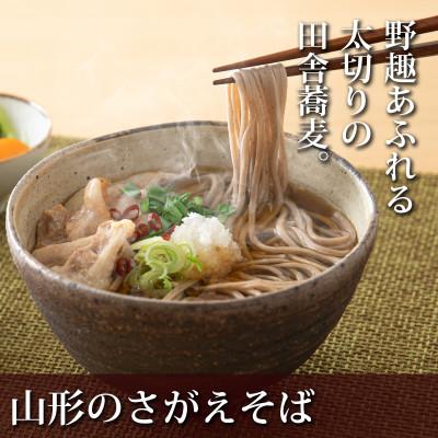 ふるさと納税 寒河江市 卯月製麺の山形のさがえそば　　12入(24食)　　012-F-UZ003 |  | 02