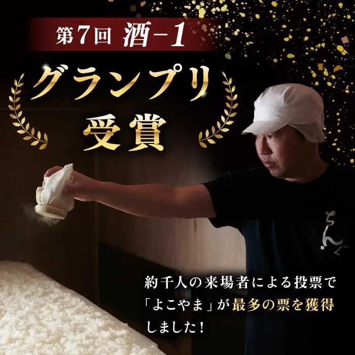 よこやま 純米吟醸 SILVER7 生詰（1回火入）720ml（15度）《壱岐市》【ヤマグチ/重家酒造】[JCG025] お酒 日本酒