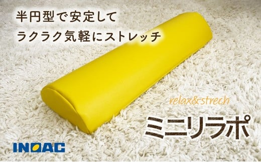 【14営業日以内発送】relax&stretch『ミニリラポ』イエロー ストレッチ エクササイズ ヨガ むくみ 九州 福岡県 うきは市