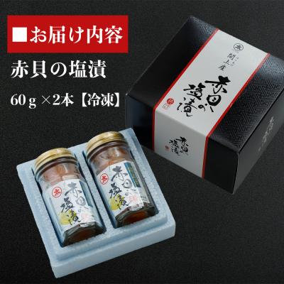 ふるさと納税 名取市 閖上産赤貝の塩漬け |  | 03