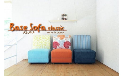 Base Sofa classic 1人掛けソファ布張(Aランク)