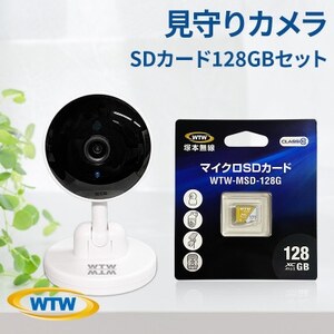 屋内防犯カメラ ベビーやペット見守りカメラ みてるちゃん WTW-W1＆128GBMicroSD付【1544602】